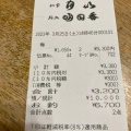 実際訪問したユーザーが直接撮影して投稿した宮園町和食 / 日本料理和食 月山 鮨処 明日香の写真