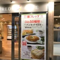 実際訪問したユーザーが直接撮影して投稿した芝田カフェフレッズカフェ 梅田店の写真