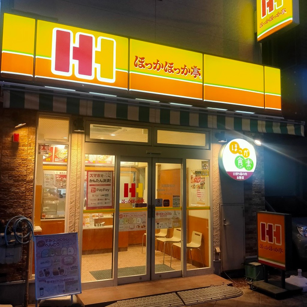 実際訪問したユーザーが直接撮影して投稿した東淡路お弁当ほっかほっか亭 淡路駅前店の写真