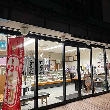 食べる子さんが投稿した日吉町和菓子のお店山内奥越菓庵/ヤマウチオクエツカアンの写真