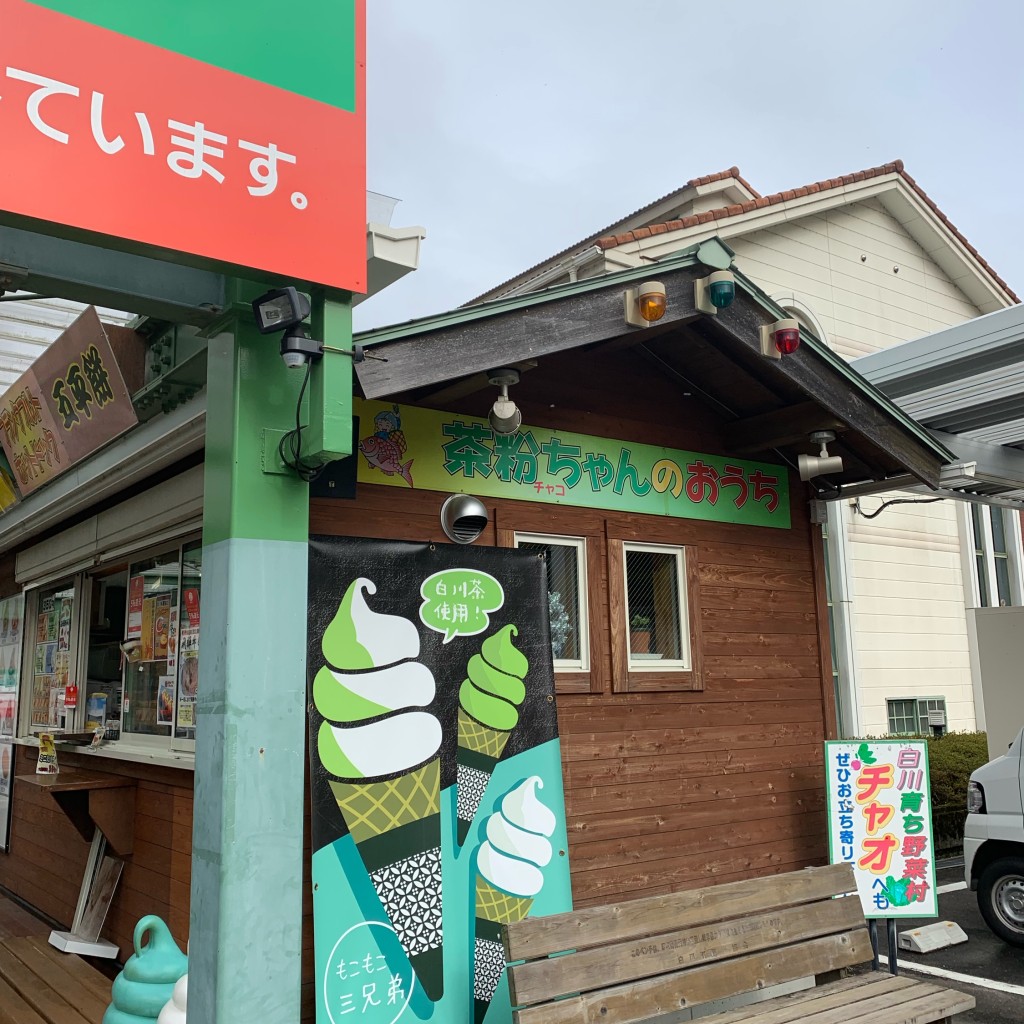 実際訪問したユーザーが直接撮影して投稿した河東軽食 / ホットスナック茶粉ちゃんのおうちの写真