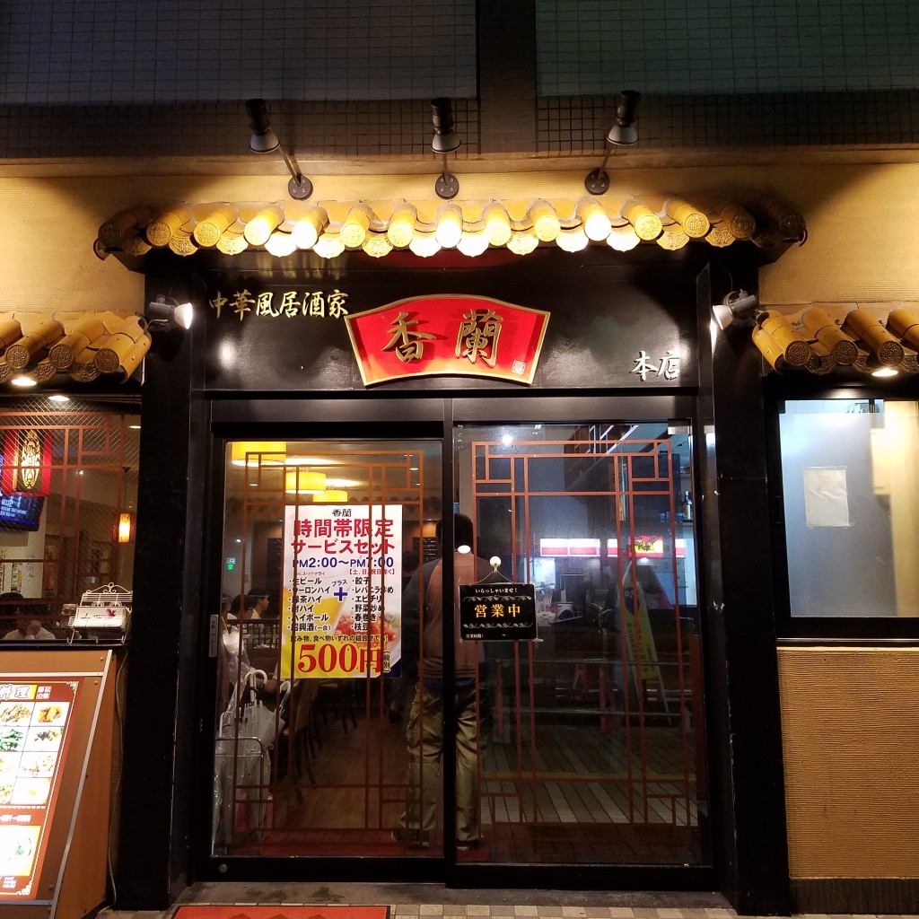 実際訪問したユーザーが直接撮影して投稿した砂子中華料理香蘭 本店の写真