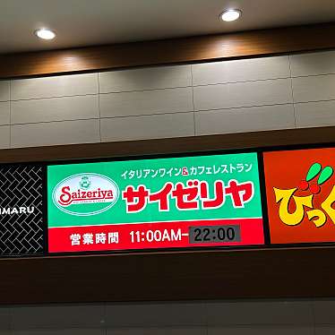 サイゼリヤ 千日前アムザ店のundefinedに実際訪問訪問したユーザーunknownさんが新しく投稿した新着口コミの写真