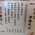 実際訪問したユーザーが直接撮影して投稿した生野西ラーメン専門店らーめんセンター トミオの写真