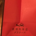 実際訪問したユーザーが直接撮影して投稿した相生町ベーカリー馬車道グラヌーズの写真