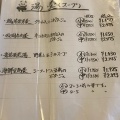 実際訪問したユーザーが直接撮影して投稿した安川町中華料理日光 翠園の写真