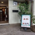 実際訪問したユーザーが直接撮影して投稿した元町カフェCafe Ehrismannの写真