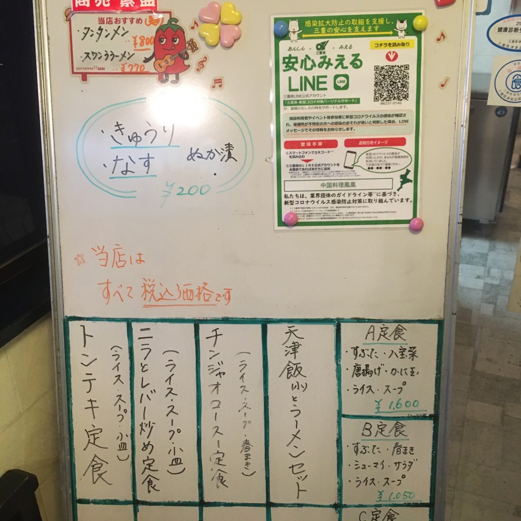 実際訪問したユーザーが直接撮影して投稿した久居井戸山町四川料理中国料理鳳凰の写真