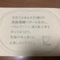 実際訪問したユーザーが直接撮影して投稿した桜新町スイーツ創作菓子の店 洋菓子 ヴィヨンの写真