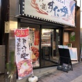 実際訪問したユーザーが直接撮影して投稿した高円寺南丼もの伝説のすた丼屋 高円寺店の写真