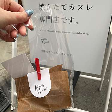 KURAMAE CANNELE CAFEのundefinedに実際訪問訪問したユーザーunknownさんが新しく投稿した新着口コミの写真