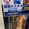 実際訪問したユーザーが直接撮影して投稿した港魚介 / 海鮮料理一本釣り 日光丸の写真