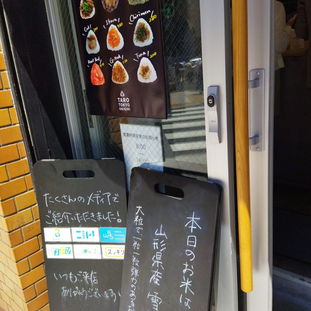 実際訪問したユーザーが直接撮影して投稿した虎ノ門おにぎりTARO TOKYO ONIGIRI 虎ノ門店の写真