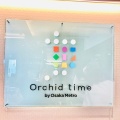 実際訪問したユーザーが直接撮影して投稿した曾根崎ビュッフェOrchid time by Osaka Metroの写真