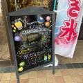 実際訪問したユーザーが直接撮影して投稿した長岡ケーキパティスリーKOSAI ロックシティ水戸南店の写真