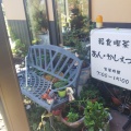 実際訪問したユーザーが直接撮影して投稿した広江カフェあん.かしぇっとの写真