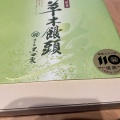 実際訪問したユーザーが直接撮影して投稿した草木スイーツ総本家 黒田家 本店の写真