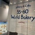 実際訪問したユーザーが直接撮影して投稿した大東町ベーカリー55-60 World Bakery HIKONEの写真