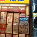 実際訪問したユーザーが直接撮影して投稿した中崎牛丼松屋 中崎町店の写真