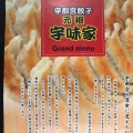 実際訪問したユーザーが直接撮影して投稿した駅前通り餃子宇都宮餃子宇味家 宇都宮駅前店の写真