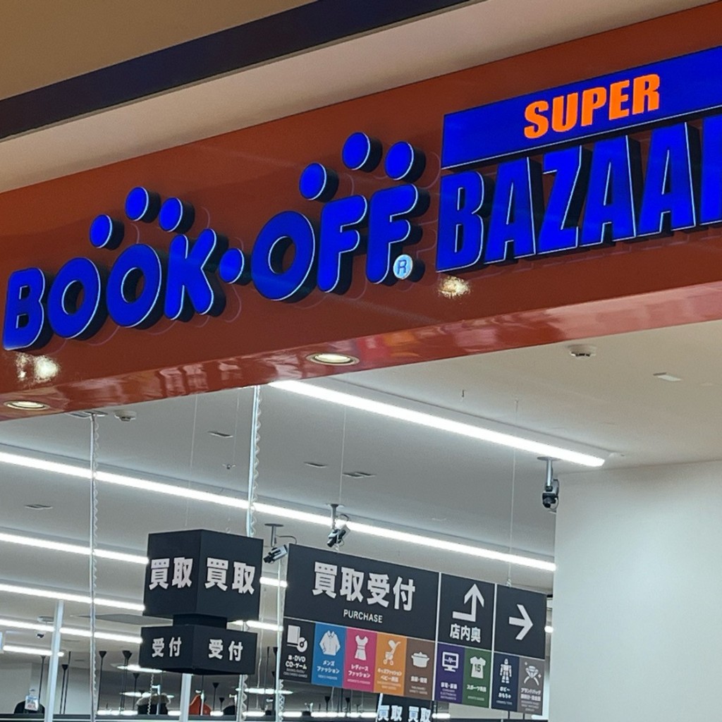 実際訪問したユーザーが直接撮影して投稿した中川中央書店 / 古本屋BOOKOFF SUPER BAZAAR ノースポート・モール店の写真