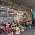 実際訪問したユーザーが直接撮影して投稿した高田町青果店萱森商店の写真