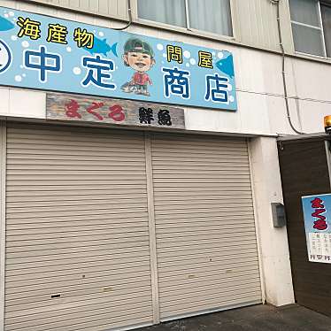 食べる子さんが投稿した勝浦鮮魚 / 海産物店のお店中定魚問屋/ナカサダウオトンヤの写真