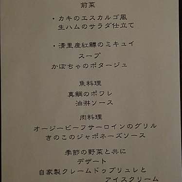 実際訪問したユーザーが直接撮影して投稿した高根町清里洋食煮込み料理とワインの店 オールド エイジの写真