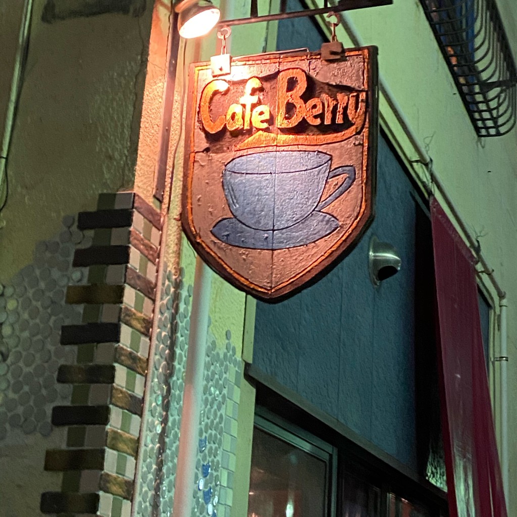 実際訪問したユーザーが直接撮影して投稿した相生町カフェcafe berryの写真