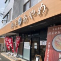 実際訪問したユーザーが直接撮影して投稿した上島ラーメン専門店麺屋 あやめの写真