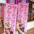 実際訪問したユーザーが直接撮影して投稿した久保田アイスクリームサーティワン プラザハウス店の写真