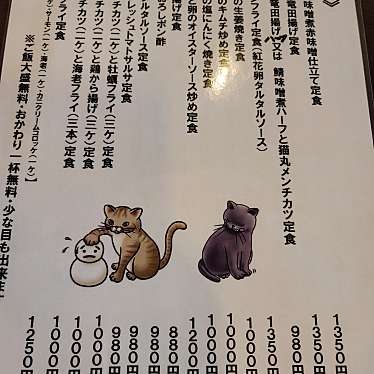 猫丸食堂のundefinedに実際訪問訪問したユーザーunknownさんが新しく投稿した新着口コミの写真