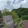 実際訪問したユーザーが直接撮影して投稿した山 / 峠三原山の写真