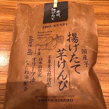 日本橋 芋屋金次郎のundefinedに実際訪問訪問したユーザーunknownさんが新しく投稿した新着口コミの写真
