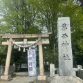 実際訪問したユーザーが直接撮影して投稿した東金町神社葛西神社の写真