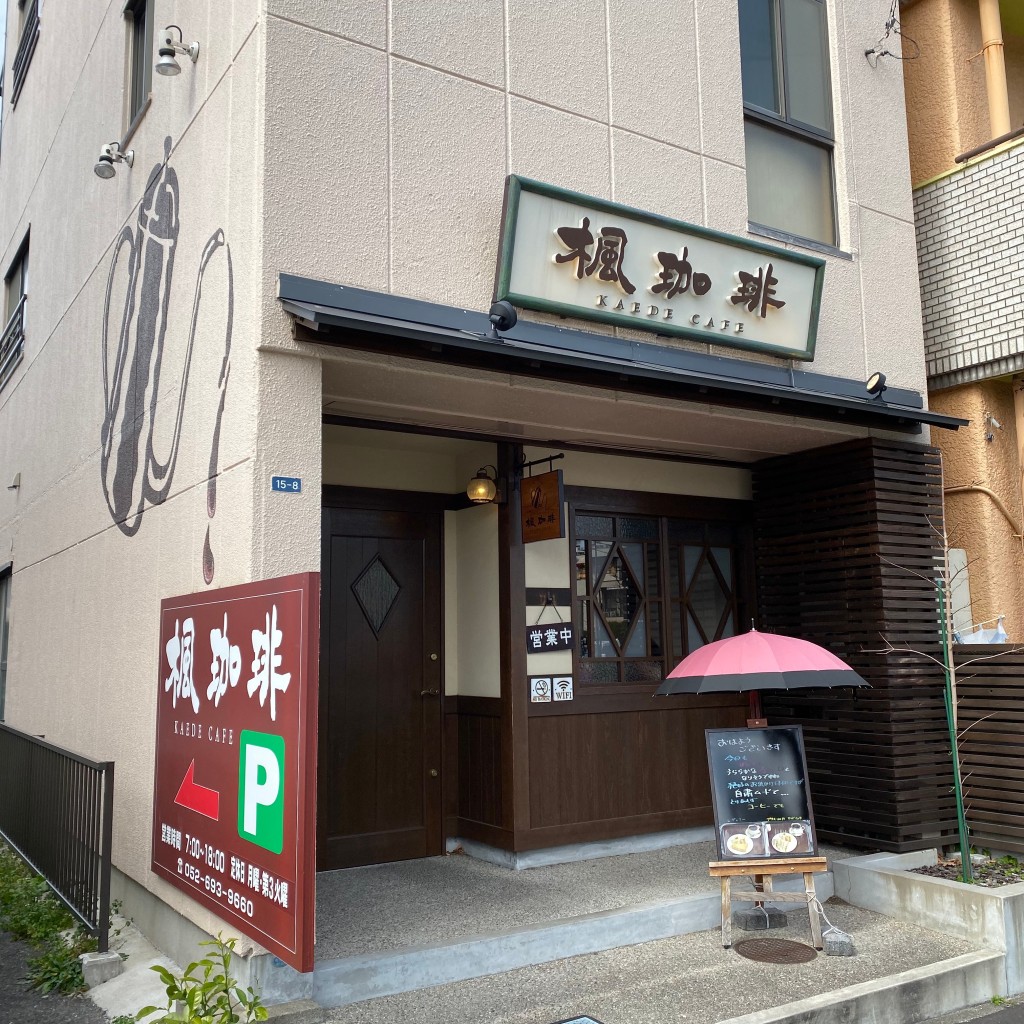 実際訪問したユーザーが直接撮影して投稿した明治喫茶店楓珈琲の写真