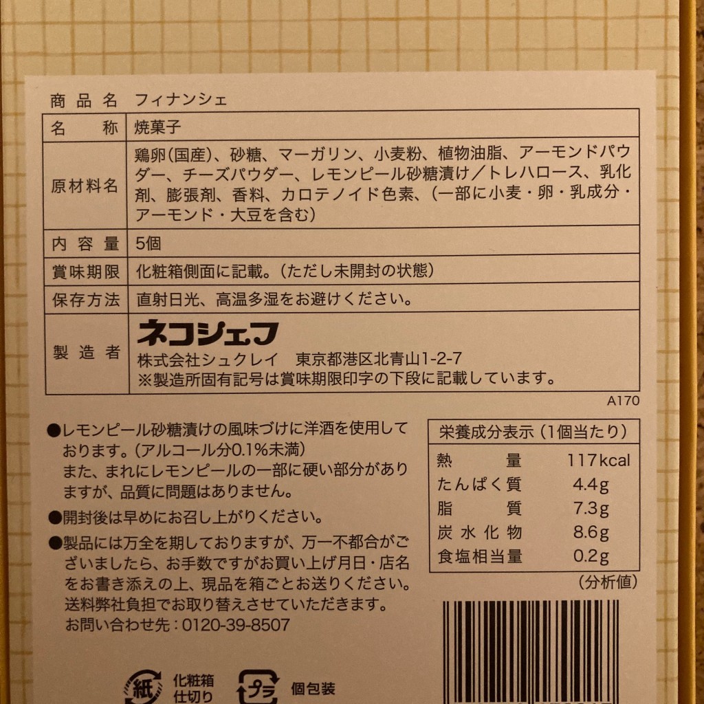 よこちいさんが投稿した丸の内スイーツのお店neko chef 東京ギフトパレット店/ネコ シェフ トウキョウギフトパレットテンの写真