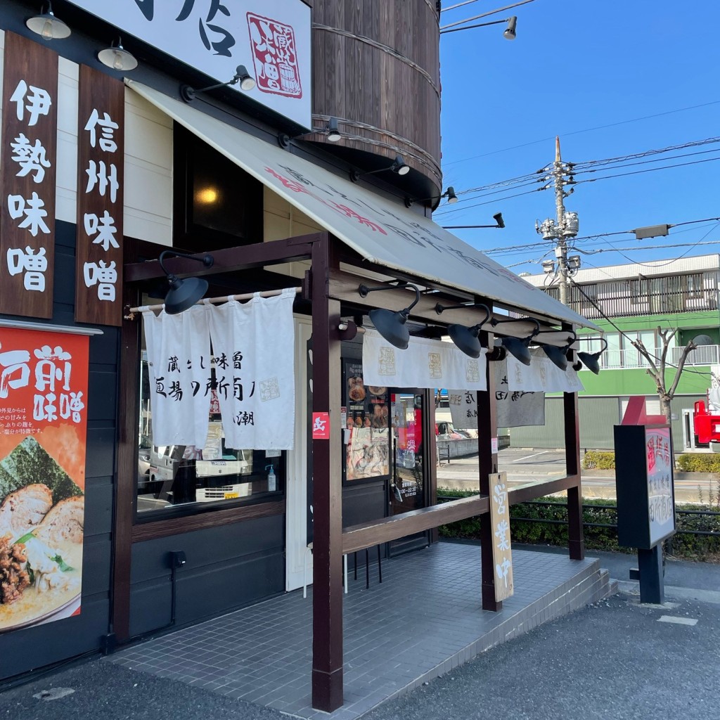 実際訪問したユーザーが直接撮影して投稿した中央ラーメン専門店麺場 田所商店 八潮店の写真