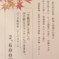 実際訪問したユーザーが直接撮影して投稿した茶山台豆腐料理梅の花 パンジョ泉北店の写真