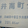 実際訪問したユーザーが直接撮影して投稿した今井南町公園今井南町公園の写真