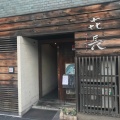 実際訪問したユーザーが直接撮影して投稿した栄居酒屋きながの写真