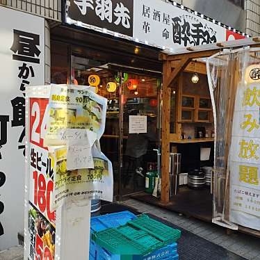 実際訪問したユーザーが直接撮影して投稿した仲町居酒屋居酒屋革命 酔っ手羽 大宮駅前店の写真