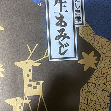 にしき堂 平和大通り田中町店のundefinedに実際訪問訪問したユーザーunknownさんが新しく投稿した新着口コミの写真