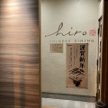 実際訪問したユーザーが直接撮影して投稿した仲間町中華料理CHINESE DINING hiroの写真