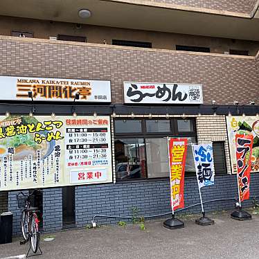 三河開花亭 半田店のundefinedに実際訪問訪問したユーザーunknownさんが新しく投稿した新着口コミの写真