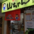 実際訪問したユーザーが直接撮影して投稿した椿町居酒屋世界の山ちゃん 名駅新幹線口店の写真