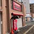 実際訪問したユーザーが直接撮影して投稿した牧野阪ラーメン / つけ麺頂キ家の写真