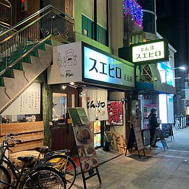 花咲き とんかつ すえ広 天五店のundefinedに実際訪問訪問したユーザーunknownさんが新しく投稿した新着口コミの写真