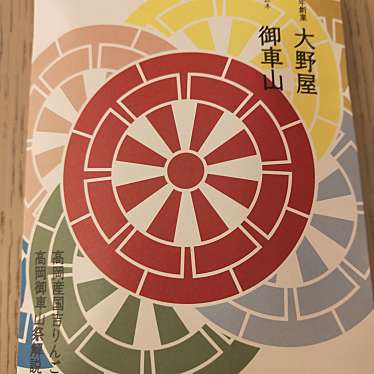 きときと市場とやマルシェ とやま銘菓のundefinedに実際訪問訪問したユーザーunknownさんが新しく投稿した新着口コミの写真