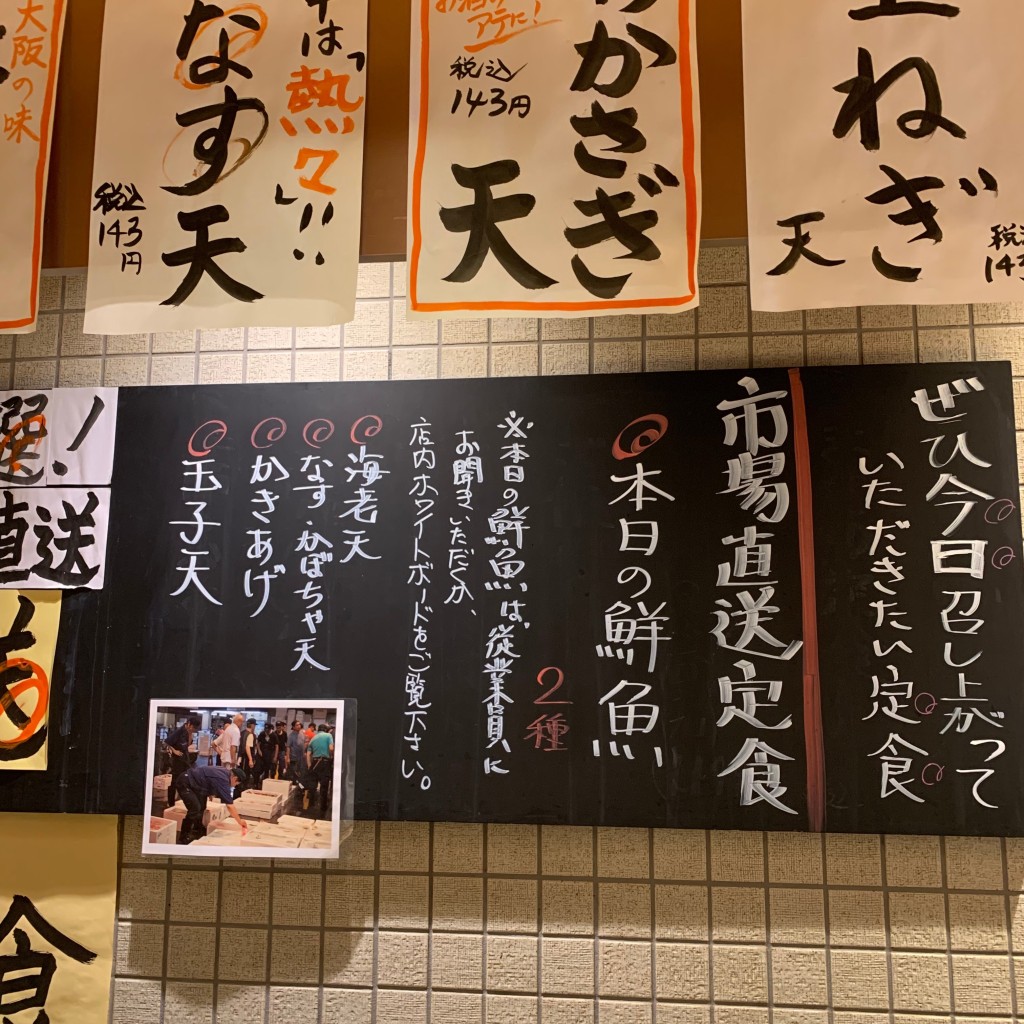 ユーザーが投稿した鮮魚定食2022の写真 - 実際訪問したユーザーが直接撮影して投稿した荏原天ぷらまきの武蔵小山店の写真